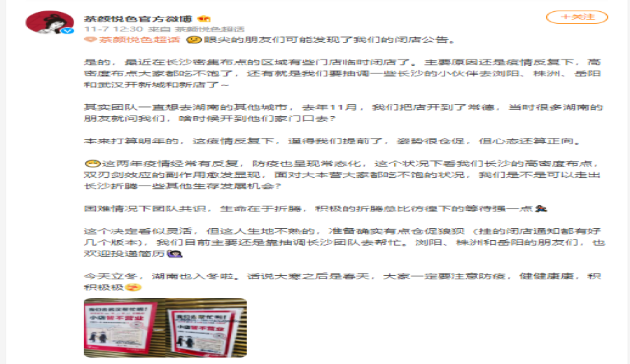 Over 80 Front Street Coffee stores in Changsha temporarily closed for business. Analysis of the reasons behind this year's third wave of closures