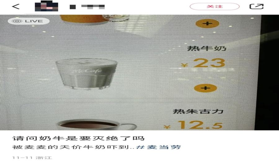 Behind McDonald’s 23-yuan hot milk: A full breakdown of high-speed rail station pricing and milk sourcing differences