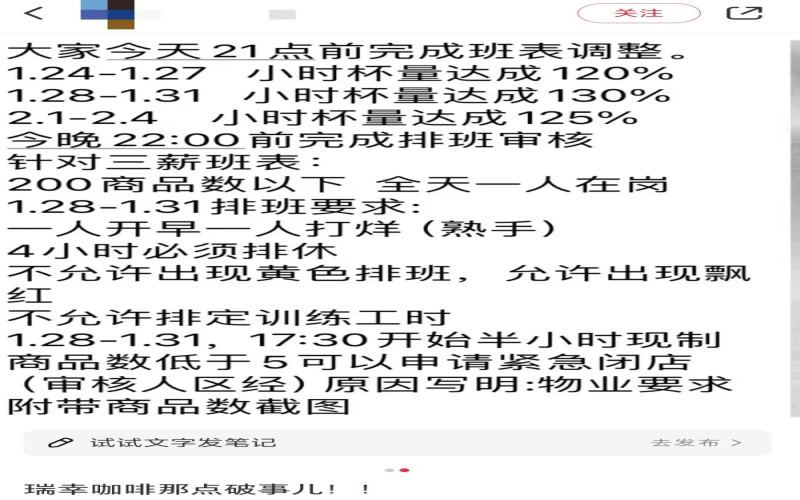 Spring Festival triple-pay shift scheduling sparks debate: The real challenges and coping strategies of Luckin employees manning stores alone