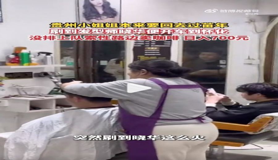 Pour over coffee business opportunity: A woman in Guizhou sets up a sidewalk pour over stand outside her hair salon in Huaihua and earns 700 yuan a day