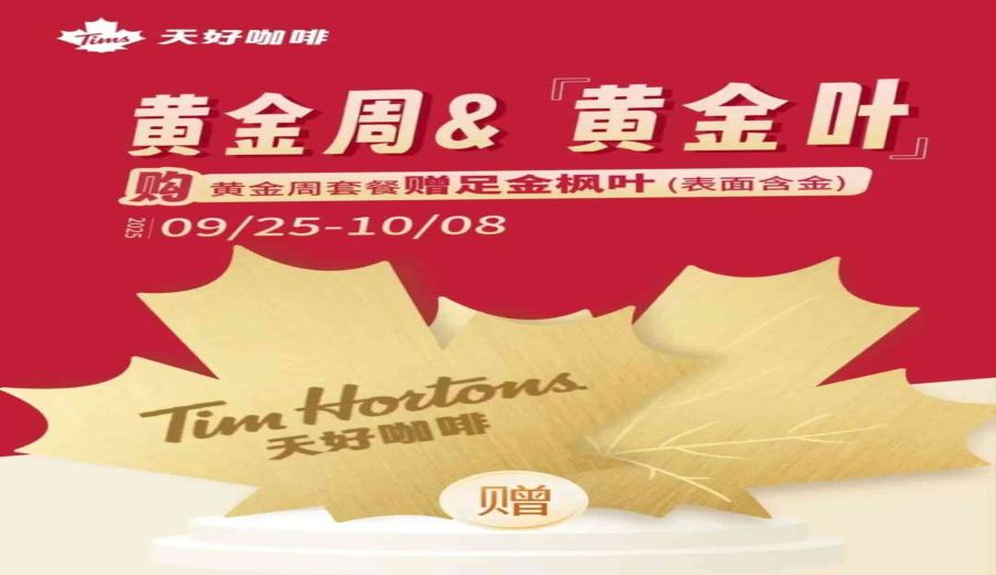 Tims offers 2mg solid gold maple leaf during National Day holiday, sparking envy from Canadian netizens who joke they only have germs
