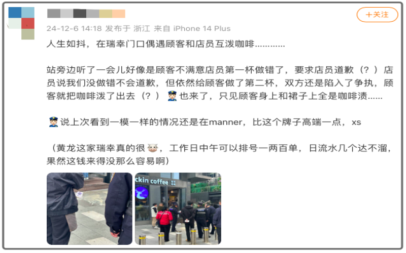 Analysis of the Luckin Employee Coffee-Throwing Incident: Service Conflicts in Chain Coffee Shops and Employee Stress Management