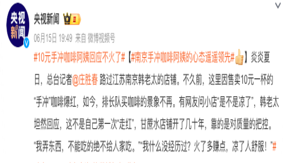 After Nanjing Grandma Han’s Pour Over Coffee Craze: The Current State and Business Reflections of 10-Yuan Affordable Drinks