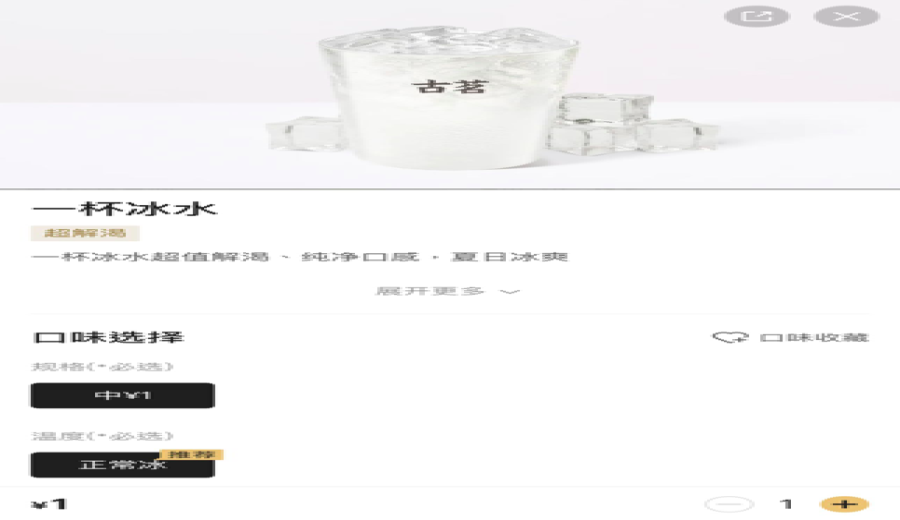 Review of Guming’s 1-yuan iced water: Affordable deal or loss-making marketing? What do Hong Kong and Taiwan consumers think