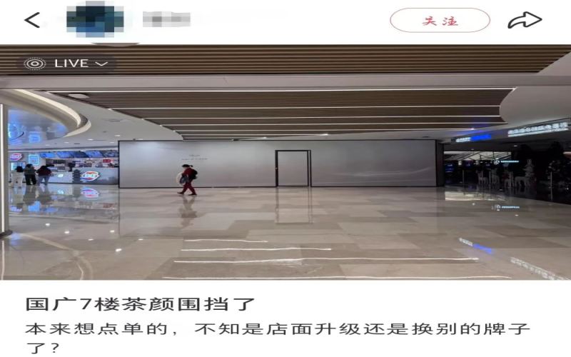 Reasons Behind the Contraction of Chayan Yuese Stores: 70 Closures in Four Months, Withdrawal from First Wuhan Store