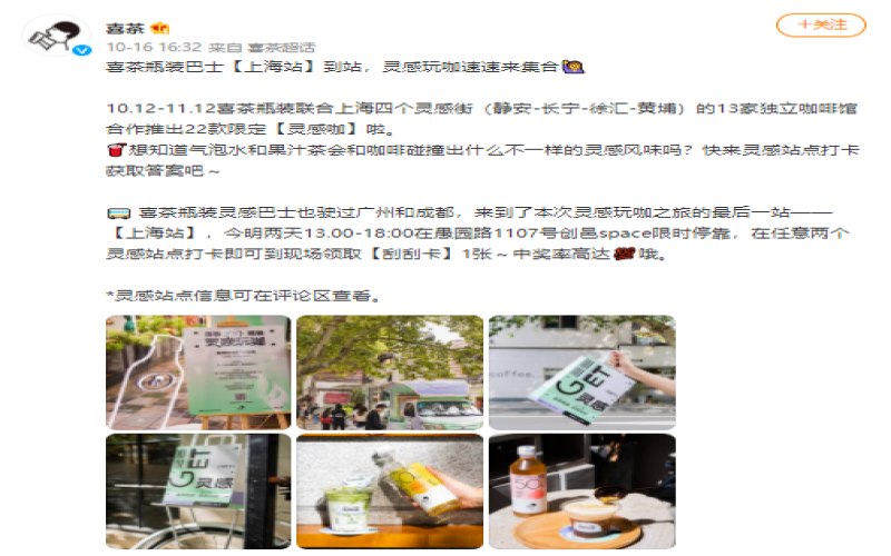 Heytea Inspiration Bus Lands in Shanghai – 13 Local Cafés Collaborate to Launch 22 Creative Specialty Drinks