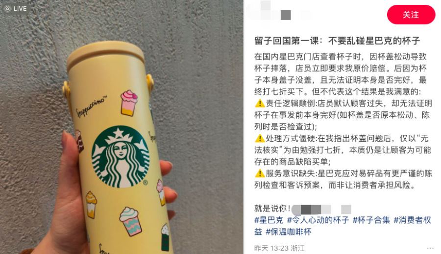Starbucks Display Cup Damage Compensation Controversy: Analysis of Domestic vs. International Handling and Customer Rights