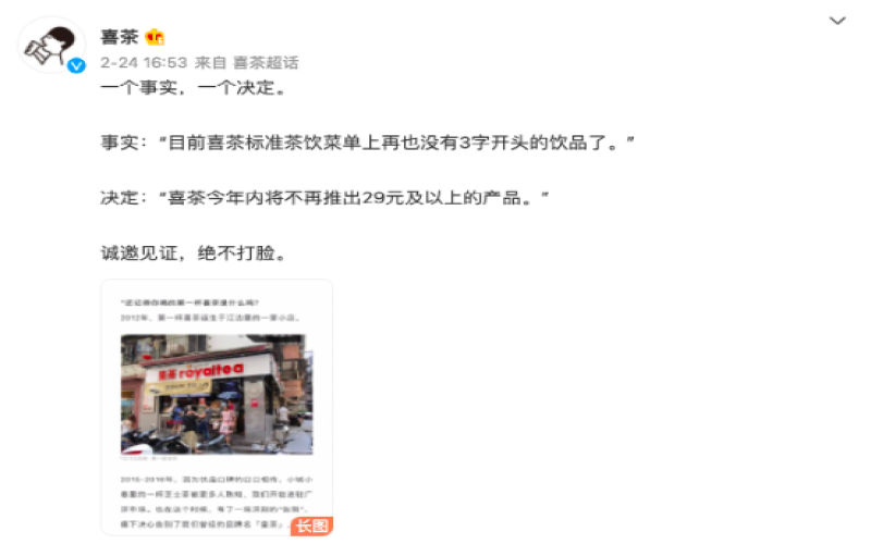 Behind Heytea’s Price Cut Strategy: Balancing Store Order Surges with Quality Stability