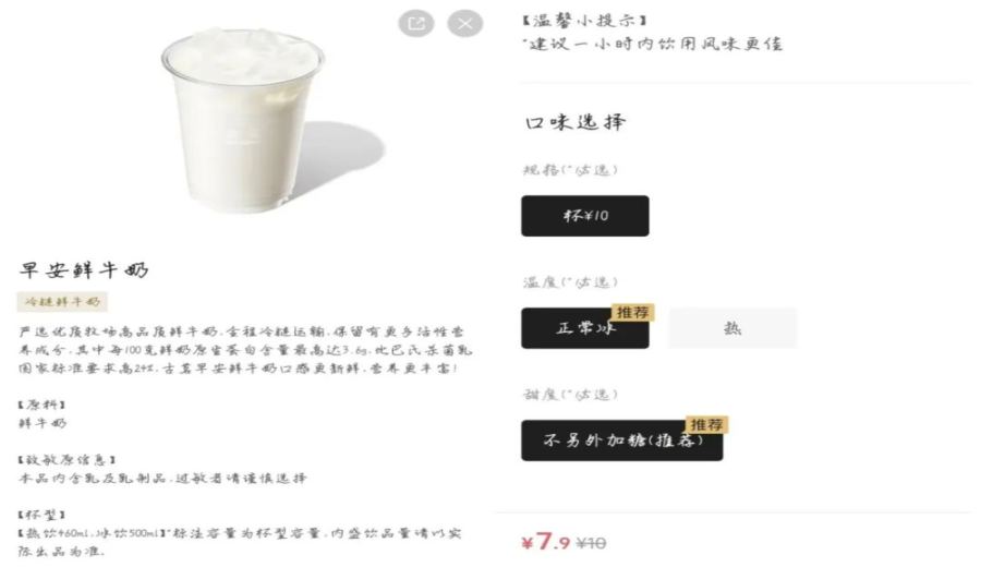Gu Ming’s 8-yuan Fresh Milk Review: An Affordable Breakfast Option or a R&D Creative Experiment?