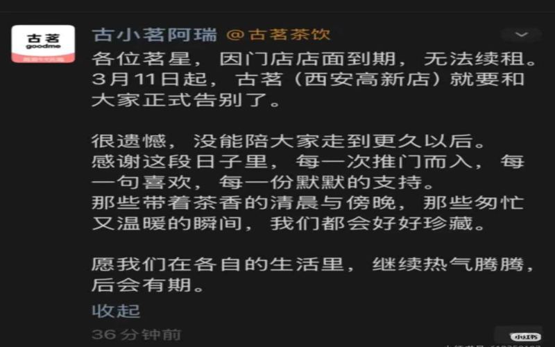 Xi'an Gu Ming Gaoxin Store Closes Due to Lease Expiry, Last Remaining Urban Outlet Sparks Tea Drink Market Attention