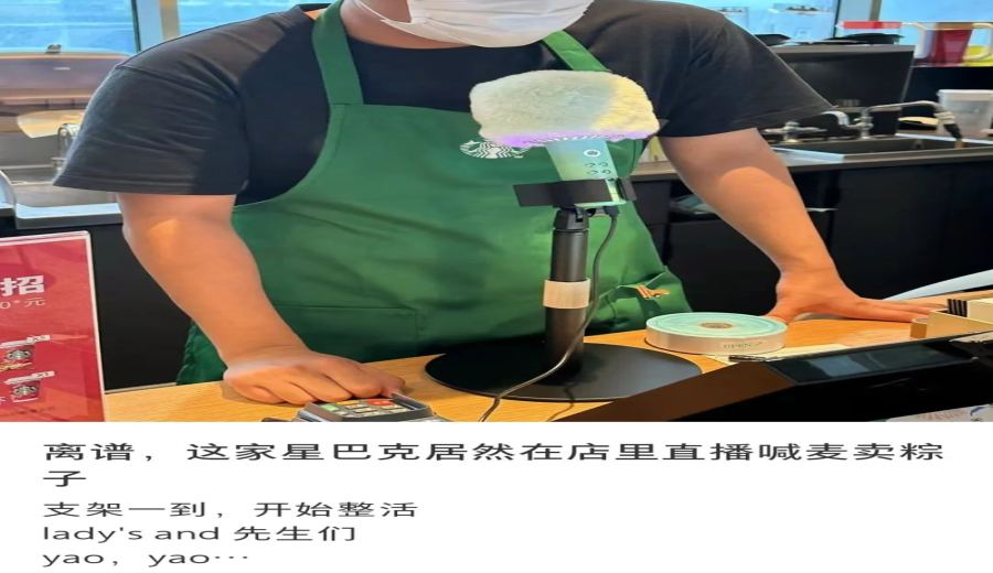 Starbucks’ Dragon Boat Festival Ice Cream Zongzi KPI Push: Full Practical Guide to Employee Livestreams, Lottery Giveaways & Sampling Stalls