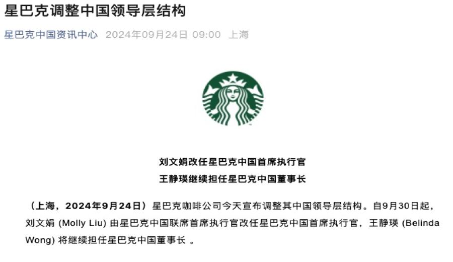 Starbucks China Gets a New Leader: Liu Wenjuan Promoted to CEO, Wang Jingying Shifts to Strategic Innovation