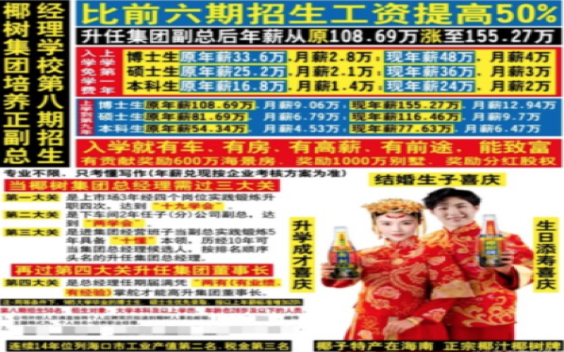Coconut Tree Group's high-paying recruitment ad transformation: Controversy behind a 480,000 RMB annual salary and car-house benefits