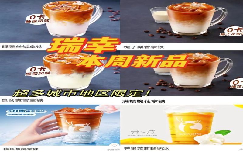 Luckin Coffee launches 6 new drinks in one day！4 city-limited editions + “Slacking Iced Coconut Latte” a must-try for office workers