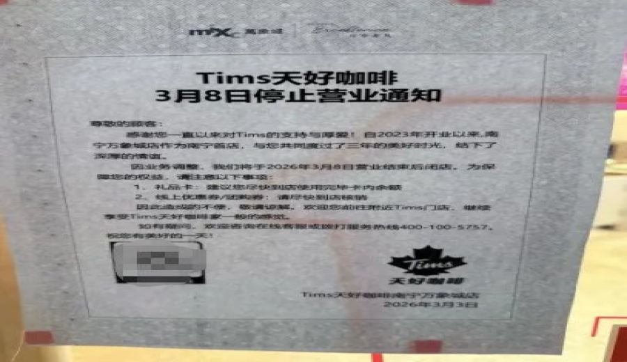 Tims' first Nanning MixC store to close in 2026; market layout adjustment leaves only one outlet remaining