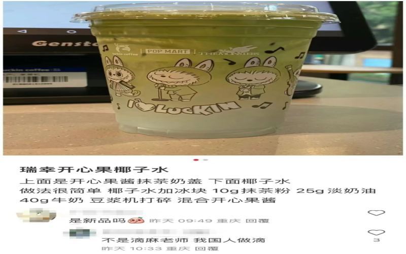 Staff DIY drink mistakenly labeled as new product? Luckin consumers left disappointed – an analysis of what went wrong