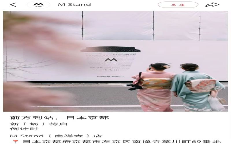 M Stand's New Kyoto Nanzenji Store Opens！An Analysis of the Competition Strategy Adjacent to Blue Bottle Coffee