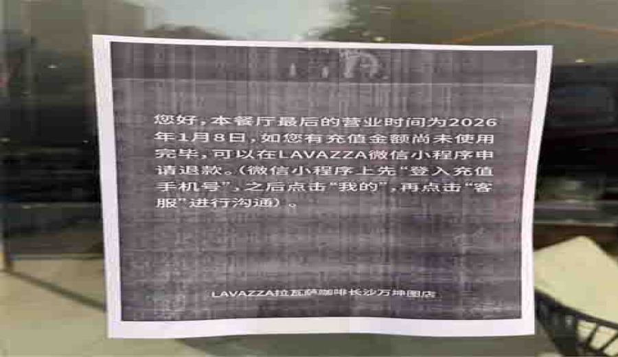 Lavazza长沙门店陆续关停，百年品牌市场策略调整解析
