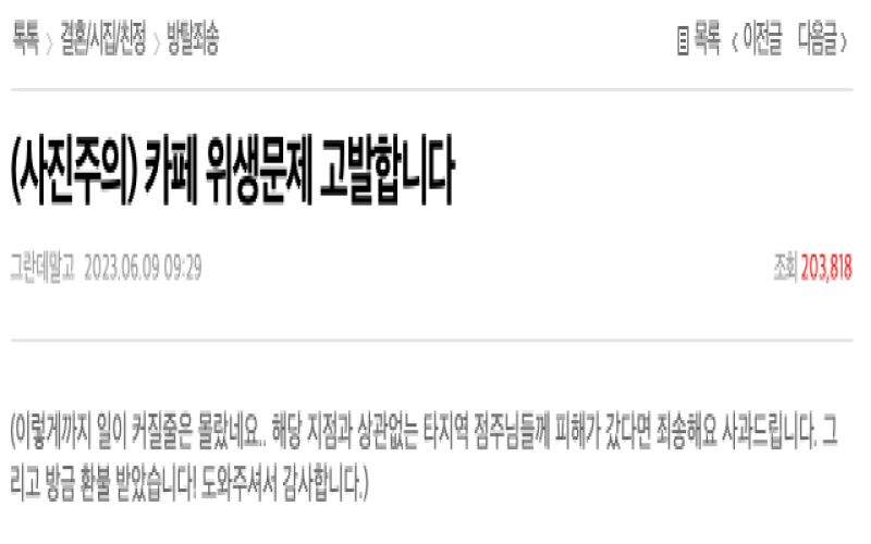 South Korea: Hygiene Scandal at The Venti Café – Barista Makes Drink Without Changing Gloves After Scraping Feet, Sparks Refund Dispute