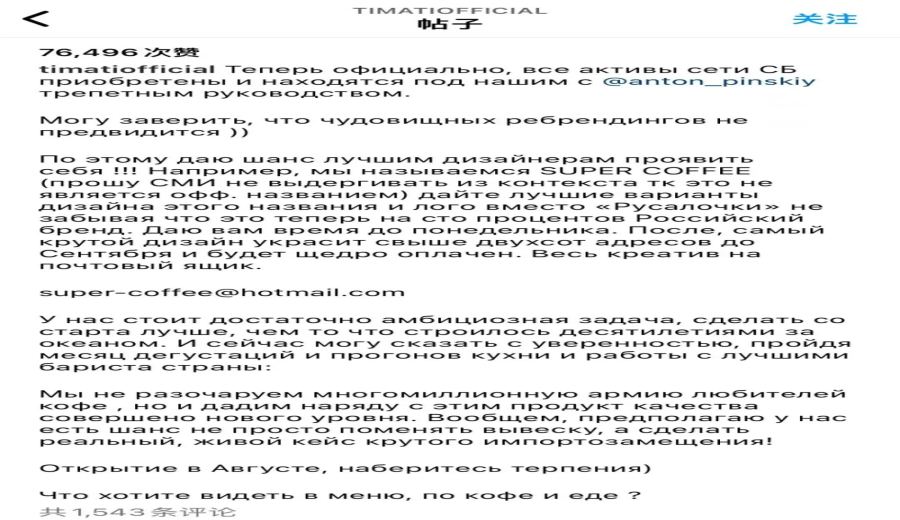 Latest developments in Starbucks Russia's rebranding: Sturbucks trademark application and unveiling of new brand in August