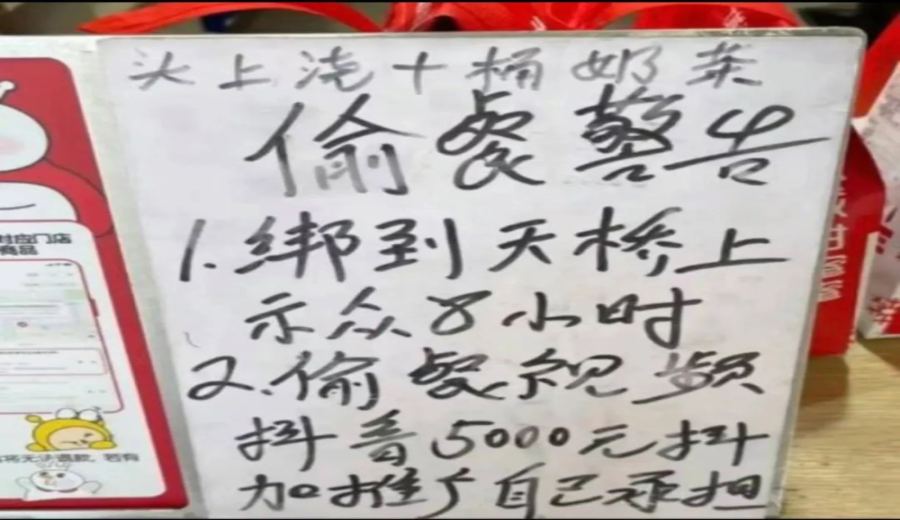 Handwritten Anti-Theft Notice at Mixue Ice Cream & Tea Sparks Legal Discussion: The Line Between Loss Prevention and Vigilantism