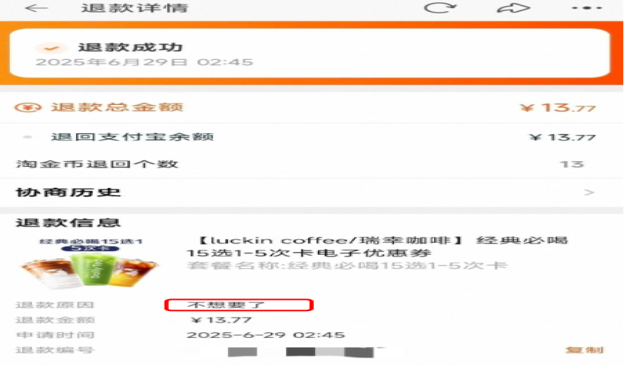 Luckin’s 5-use card suddenly hit with forced refunds！Consumers accuse breach of contract and file lawsuits—how to protect your rights?