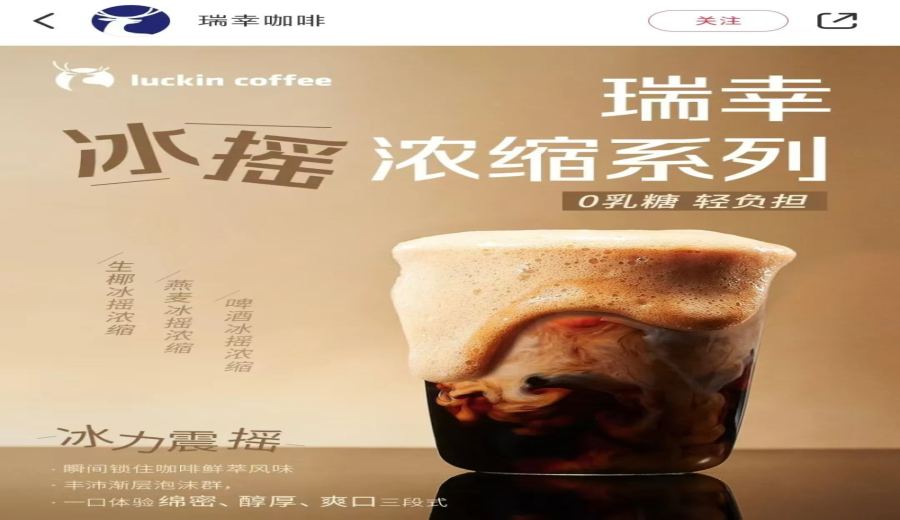 Luckin's new iced shaken espresso is now available on the market—In-depth analysis of differences with Starbucks Iced Shaken Espresso and real user feedback