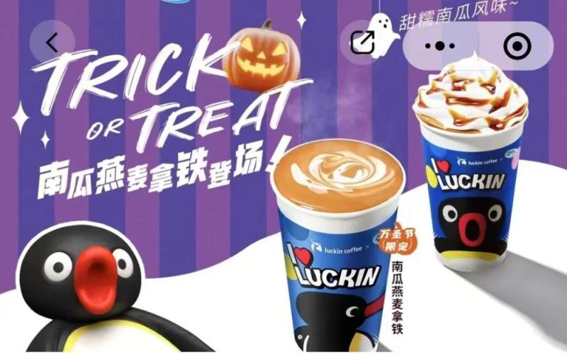 Luckin Halloween Pumpkin Oat Latte Review: Tastes Like Porridge? Full Breakdown of Ingredients & Consumer Feedback