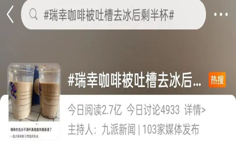Luckin Coffee's reduced drink volume after removing ice sparks attention！Analysis of ice ratio and actual capacity in chain beverages