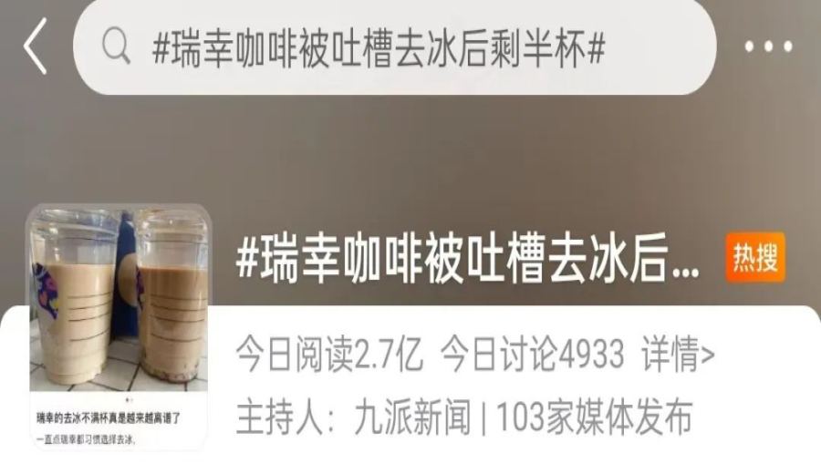Luckin Coffee's reduced drink volume after removing ice sparks attention！Analysis of ice ratio and actual capacity in chain beverages
