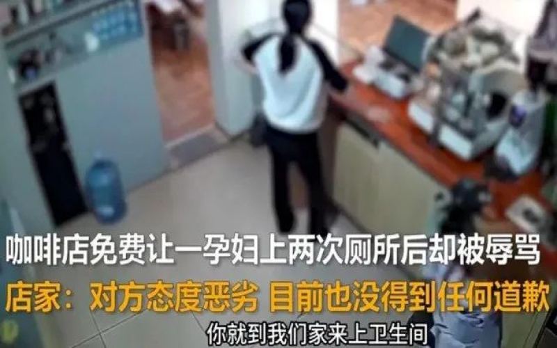 Kunming Pregnant Woman’s Request to Use Café Toilet Sparks Controversy: How Can Business Owners Balance Humanity with Risk Management?