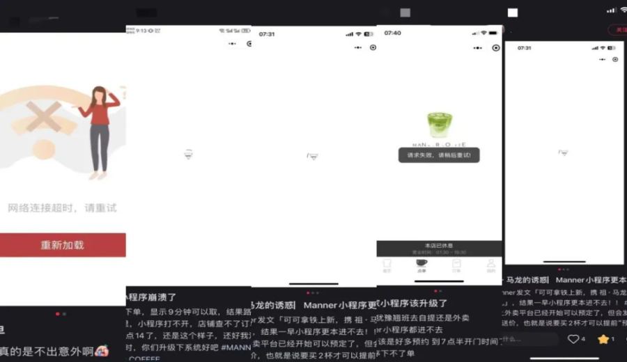 Manner×Jo Malone Coffee Collaboration Goes Viral: Analysis of Mini Program Crash and Operational Challenges