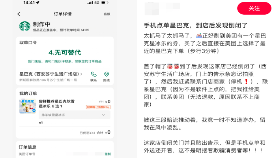 Starbucks Xi'an Store Closed but Still Taking Orders – Solution to Refund Issues Found After Pickup