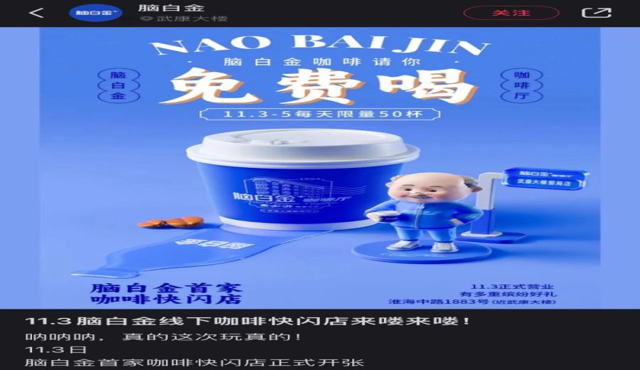 Brain White Gold Shanghai Coffee Pop-Up Sparks Controversy: Free Latte Application Thresholds and Real Flavor Analysis
