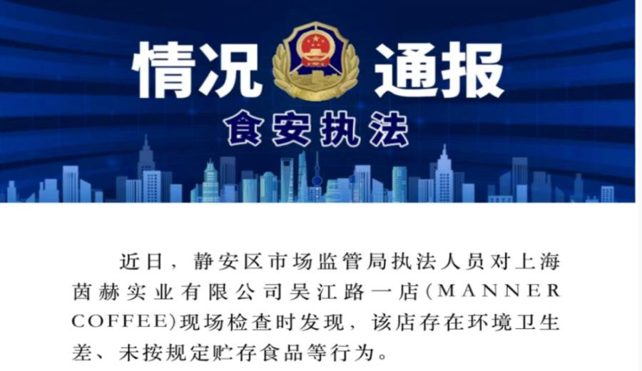 Analysis of the Shanghai Manner Coffee Hygiene Incident: Food Storage Errors and Food Safety Risks