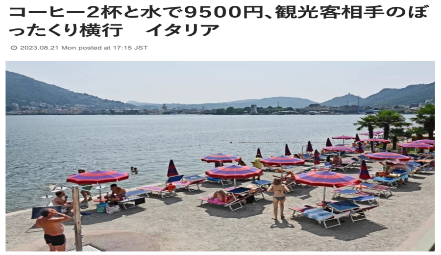60 Euros for Coffee at an Italian Tourist Spot? Analyzing High Bills in Popular Areas and Travel Spending Tips