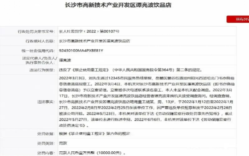 Warning from Milk Tea Shop Child Labor Incident: Risks of Hiring 13-Year-Olds and Key Points for Labor Law Compliance