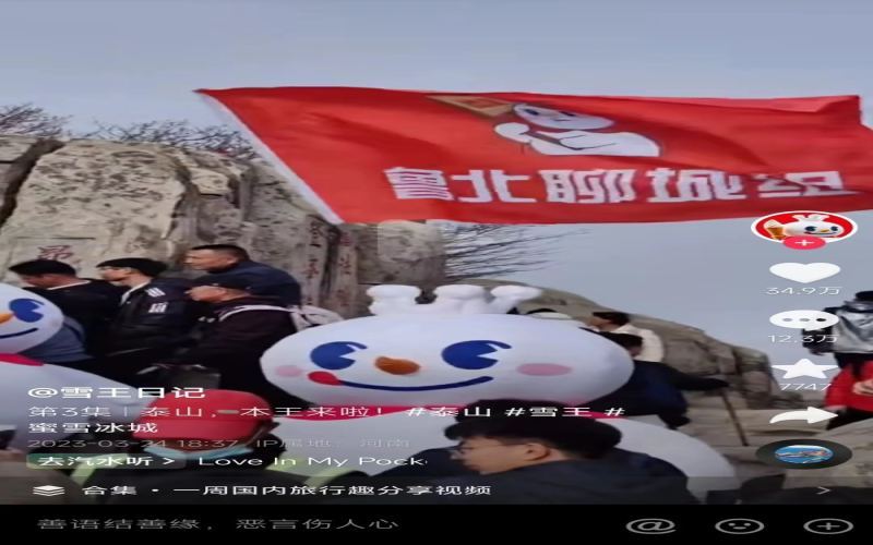 Mixue Ice Cream & Tea conquers Mount Tai’s summit: Only 1 yuan more per cup, analysis of scenic spot beverage business strategy