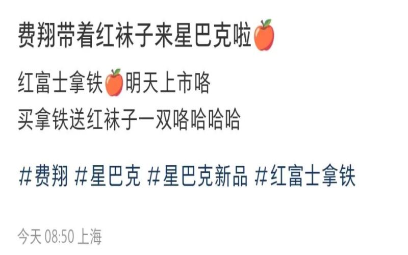 Starbucks’ Christmas New Launch with Fei Xiang as Spokesperson！Sticker Copy Sparks Discussion, Flavor Breakdown of the Red Fuji Series