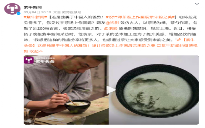 Song Dynasty Whisked Tea & Tea Foaming Art: A Comparative Analysis of Tea Foam Painting and Coffee Art