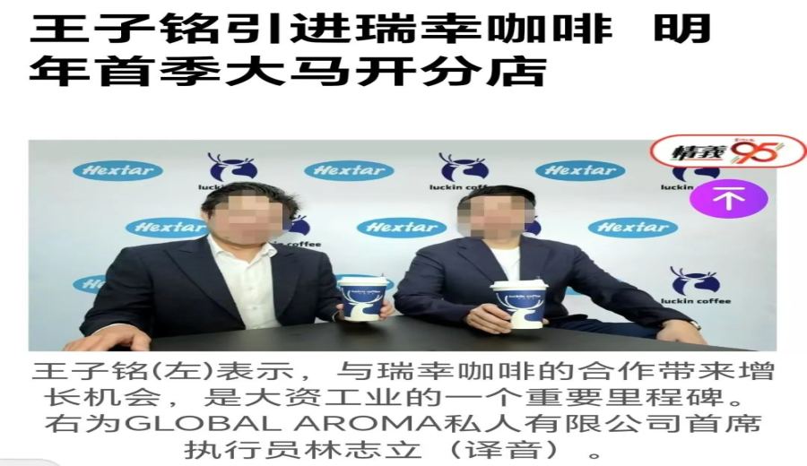 Luckin Coffee to Enter Malaysia in 2025 as Dazhi Industries Secures 10-Year Franchise License
