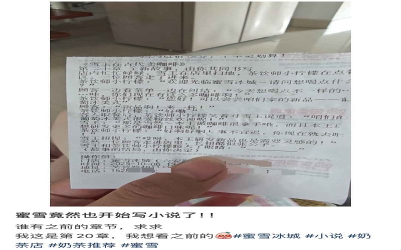 The Trend of Serial Novels on Receipts by Mixue: How Can Coffee Brands Master Creative Marketing?