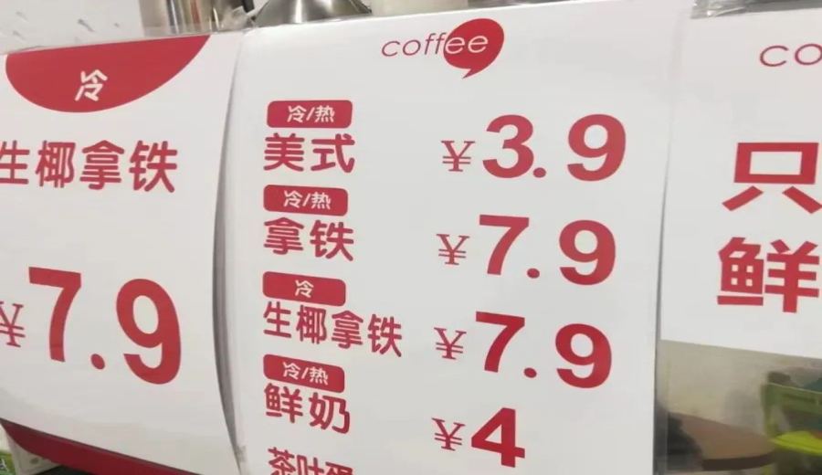 Analysis of the 10-Yuan Coffee Trend: Survival Strategies and Market Challenges Amid Low-Price Competition