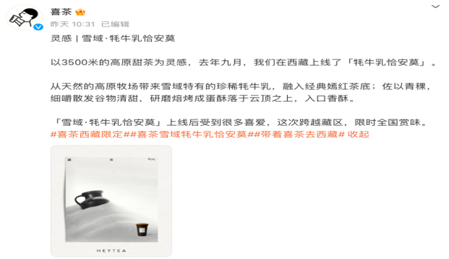 Exclusive Delivery Guide for HEYTEA’s Tibet-Limited Yak Milk Cha’anmo: Separating the Whipped Cream & Flavor Analysis