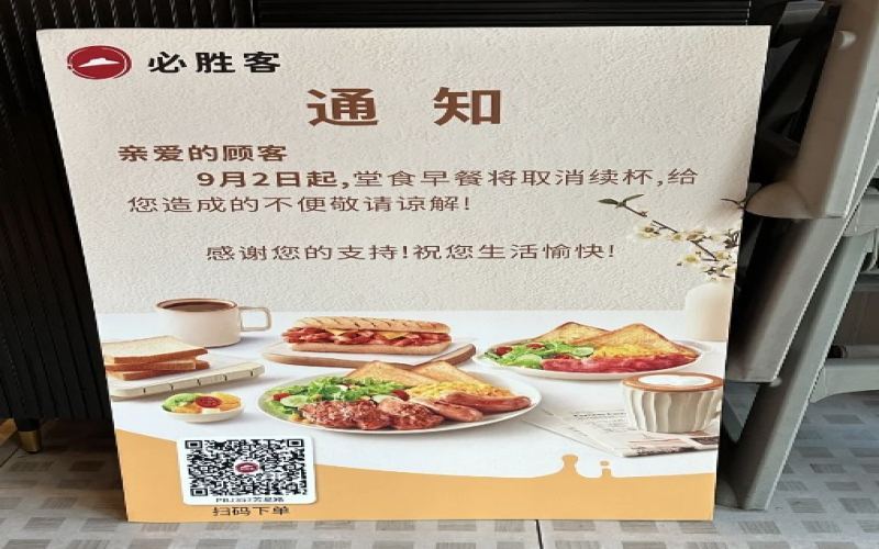Pizza Hut Breakfast Refills Halted: Analysis of Western Fast Food Business Transformation Under Cost Pressure