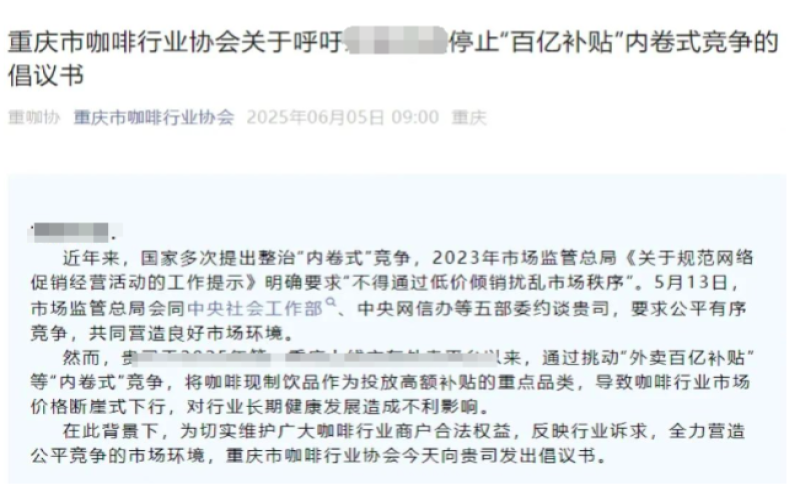 Chongqing’s Coffee Industry Opposes Takeaway Subsidy Wars – How Can Small and Medium Brands Break Through?