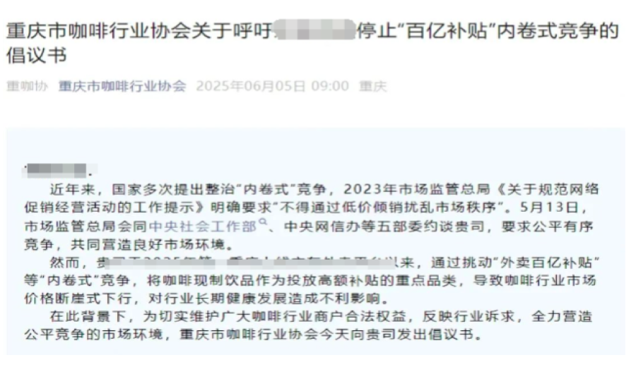 Chongqing’s Coffee Industry Opposes Takeaway Subsidy Wars – How Can Small and Medium Brands Break Through?
