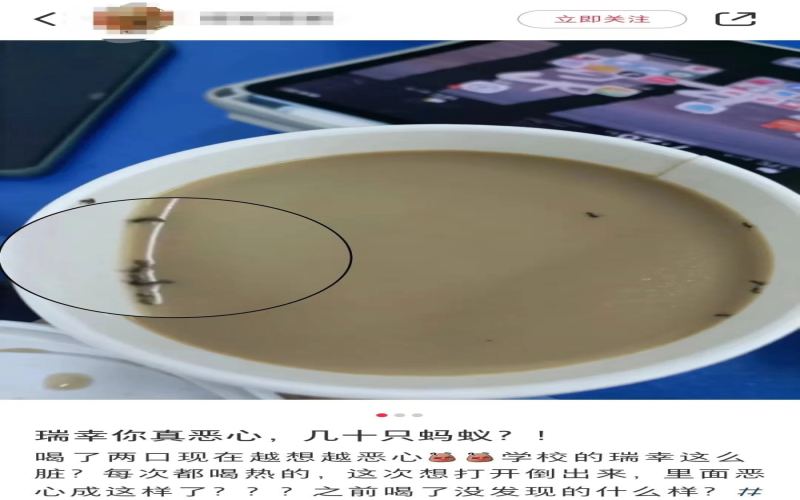Ants found in Luckin drink！Consumer complaint leads to compensation of 5 coupons, sparking controversy