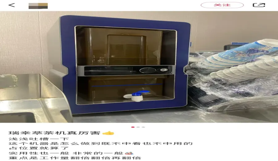 Real Review of Luckin’s Smart Tea Brewing Machine: Efficiency Bottlenecks and Maintenance Challenges of Concern to Hong Kong and Taiwan Readers