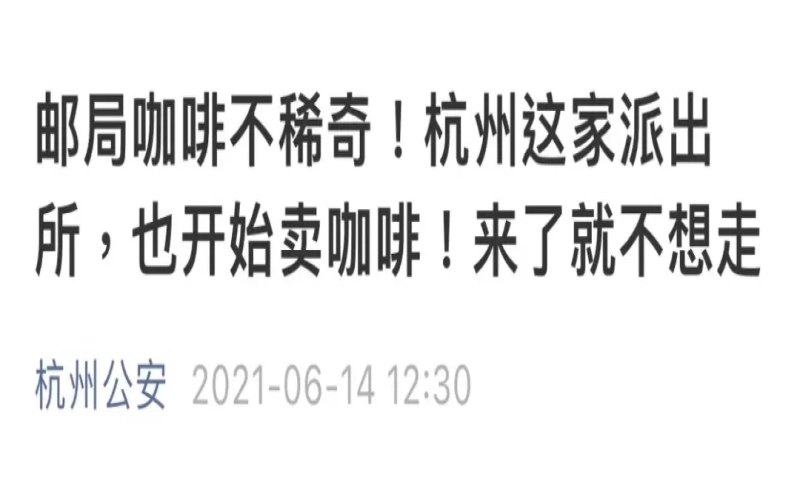 Hangzhou Firefighters’ Exclusive Café: The Story and Business Model Behind the “Blue Friends Coffee” Free Drink Offer